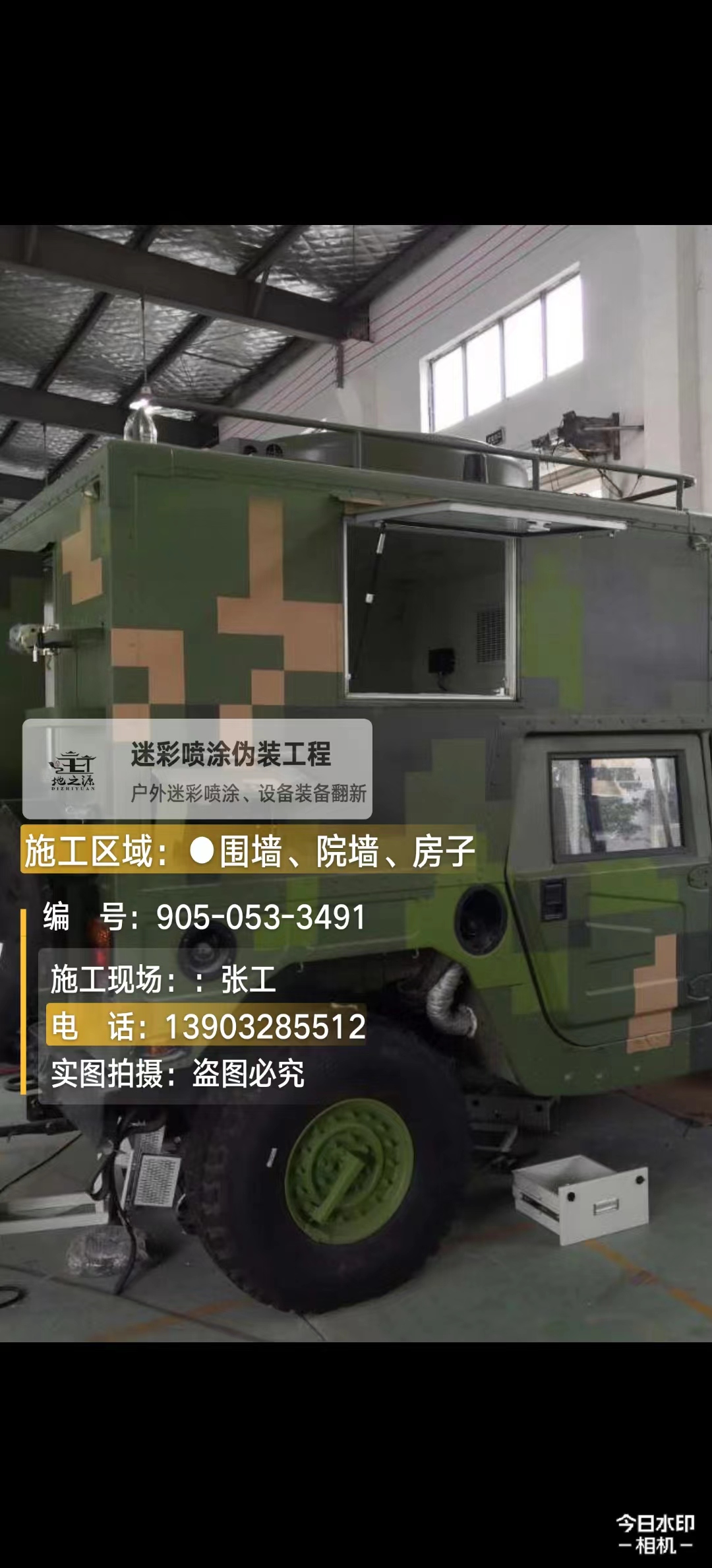 黄冈  这份外墙迷彩漆施工报价清单按 “项目明细 